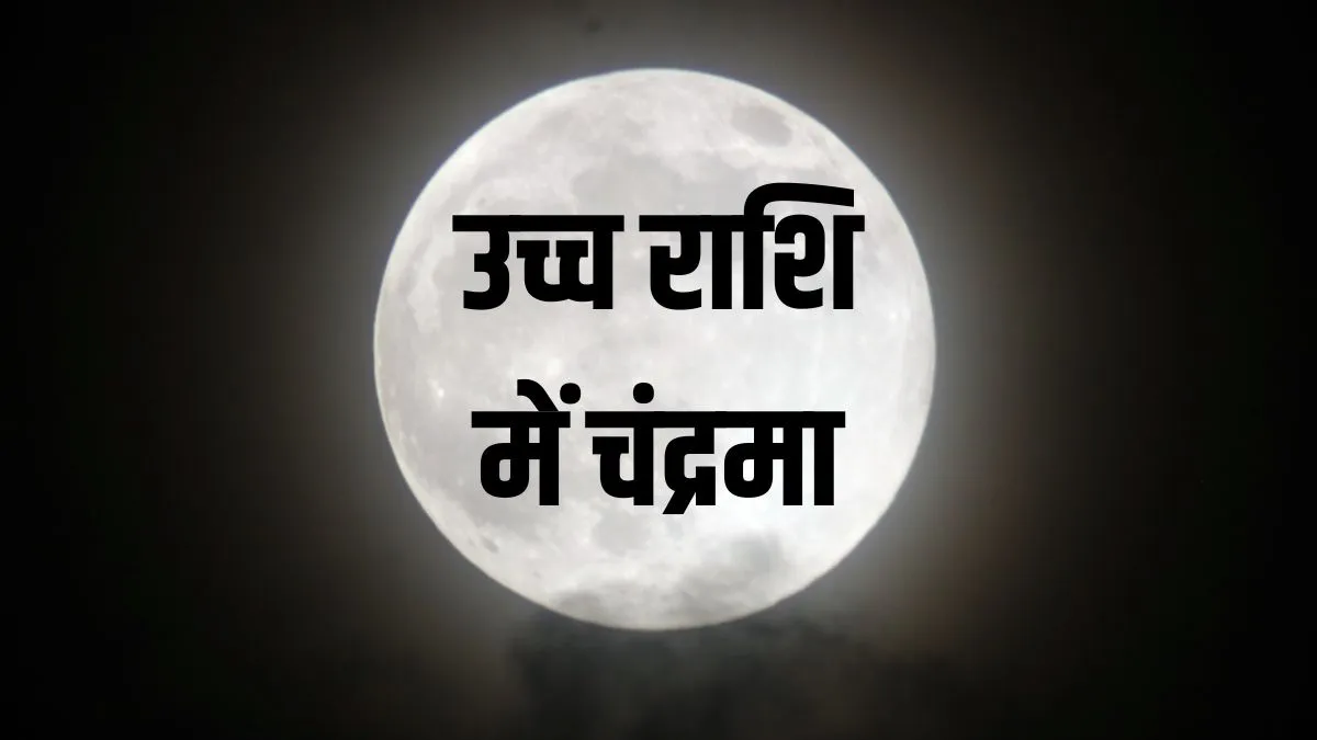 Chandrama Gochar- India TV Hindi