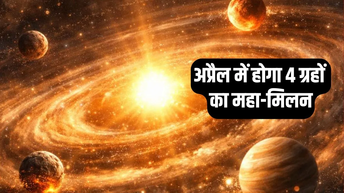 Chaturgrahi Yog- India TV Hindi