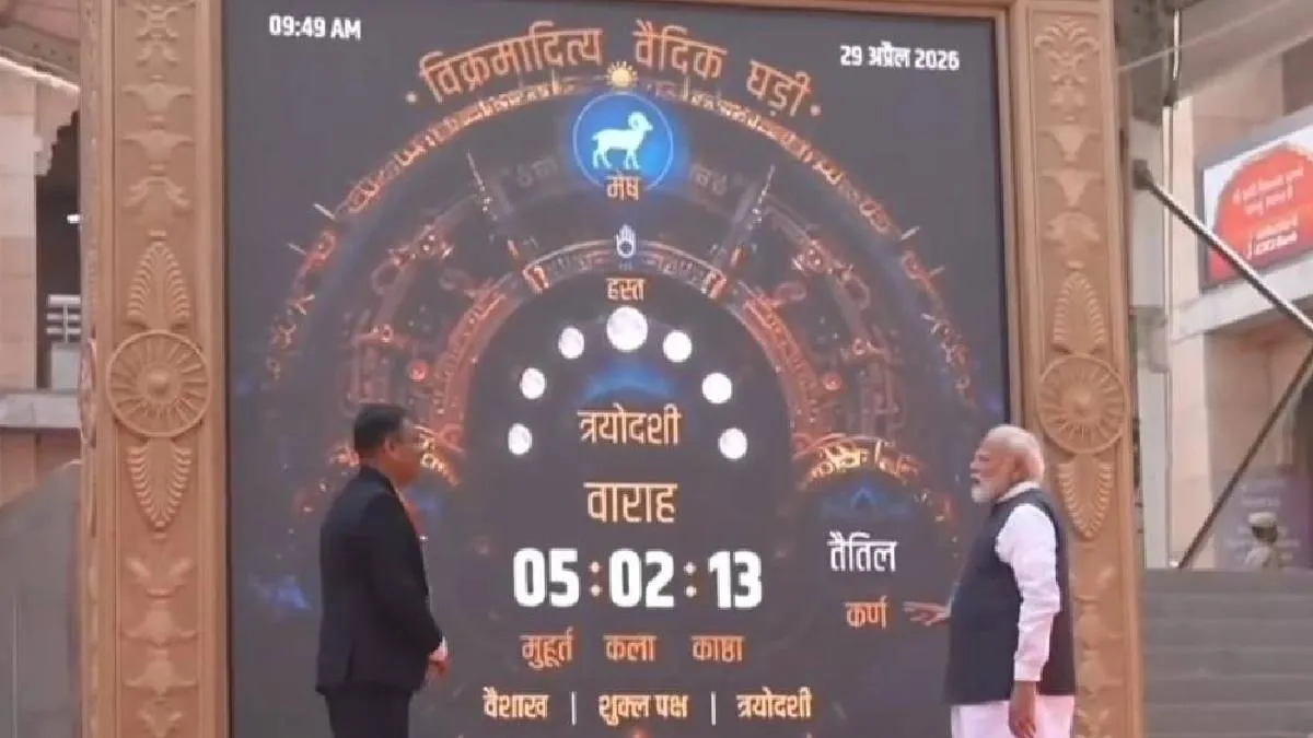 विक्रमादित्य वैदिक घड़ी को देखते हुए पीएम मोदी- India TV Hindi