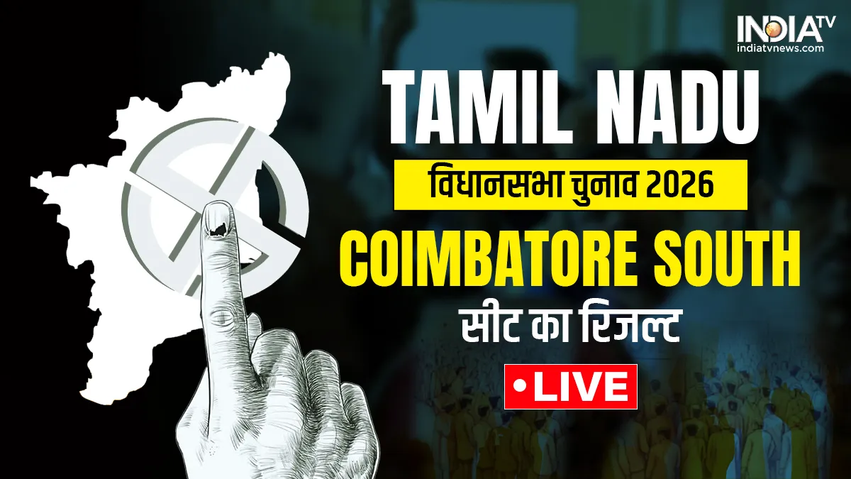 Coimbatore South Seat Live Result- India TV Hindi