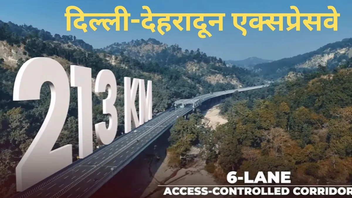 दिल्ली-देहरादून एक्सप्रेसवे का पीएम मोदी 14 अप्रैल को उद्घाटन करने जा रहे हैं।- India TV Hindi