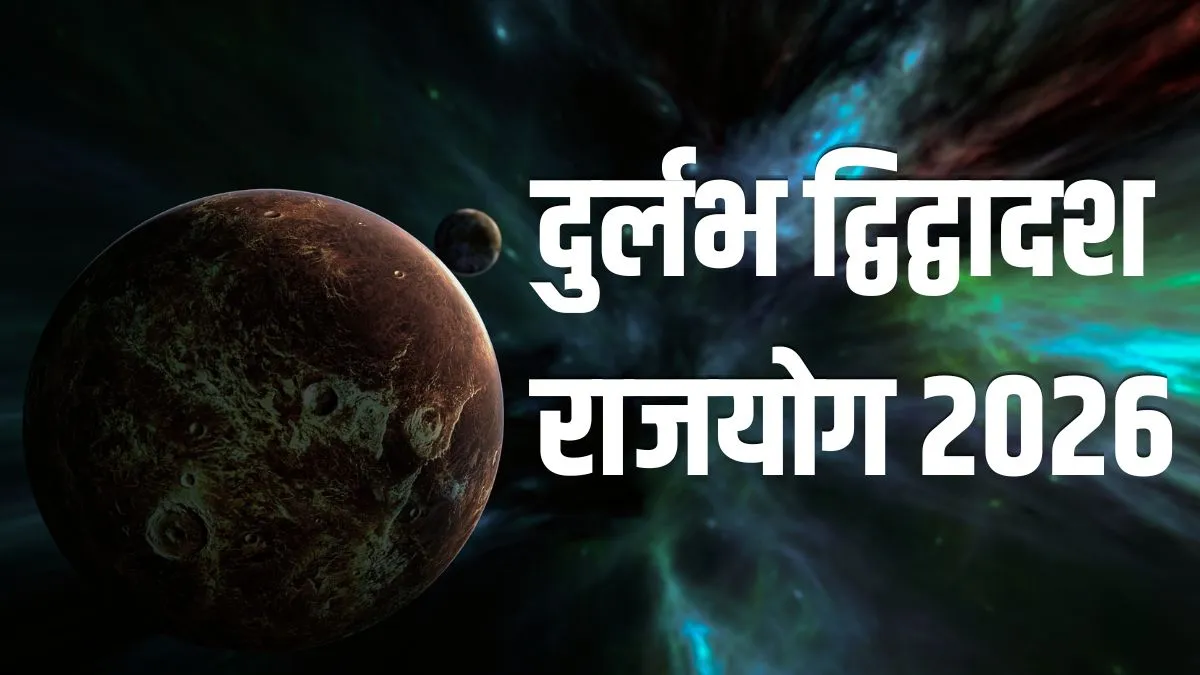 Dwidwadash Yog 2026- India TV Hindi