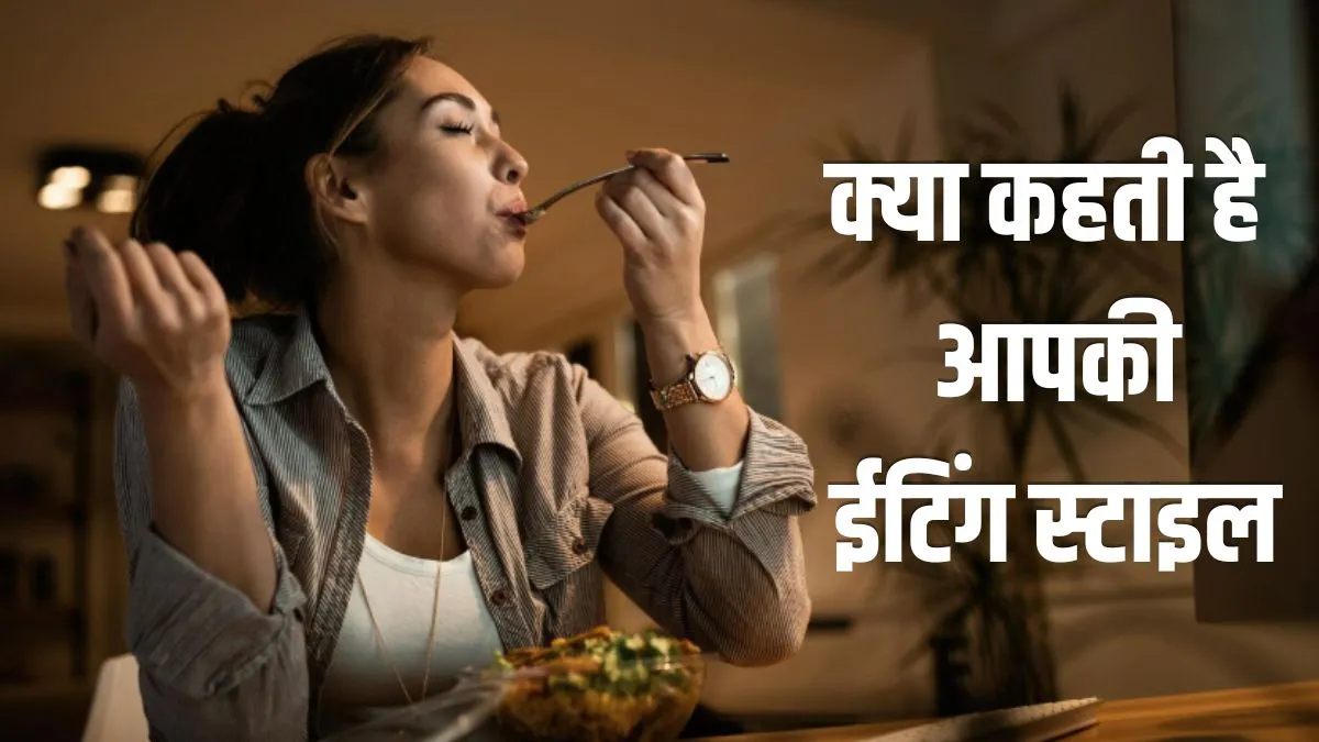 Eating Style Astrology- India TV Hindi