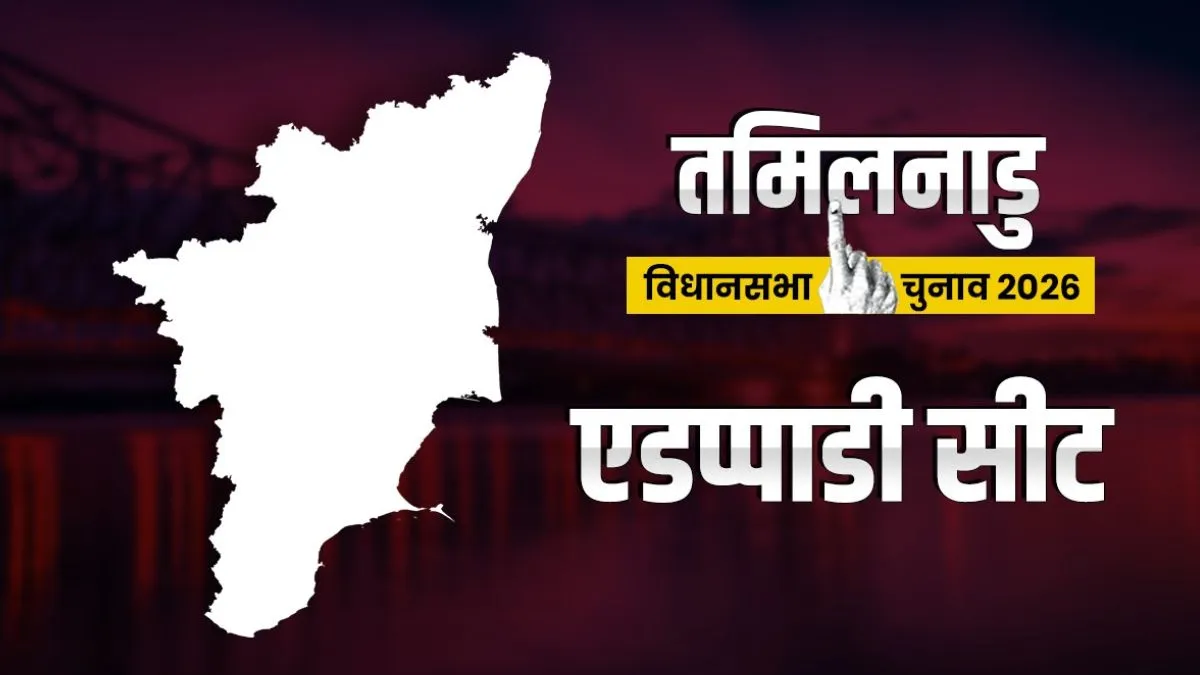 Edappadi assembly election- India TV Hindi