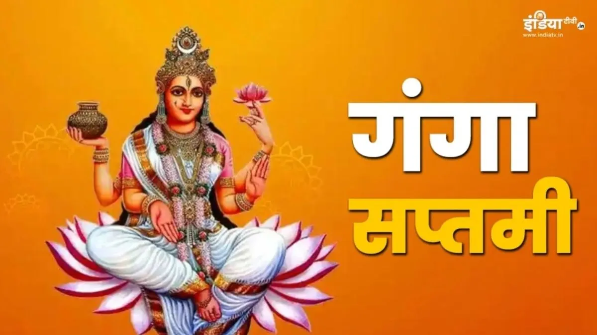 गंगा सप्तमी 2026 डेट और पूजा विधि- India TV Hindi
