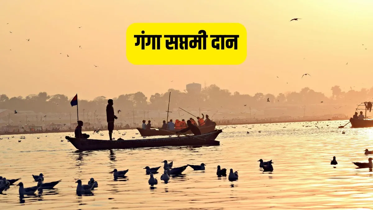 ganga saptami daan- India TV Hindi