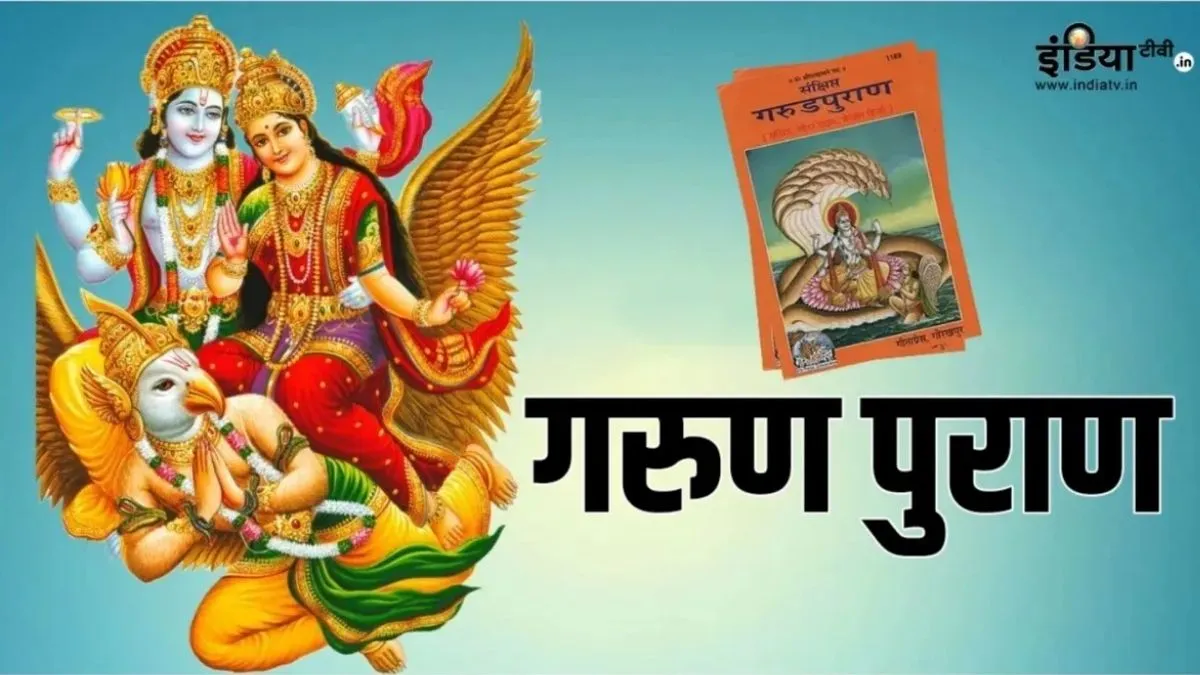 Garud Puran- India TV Hindi