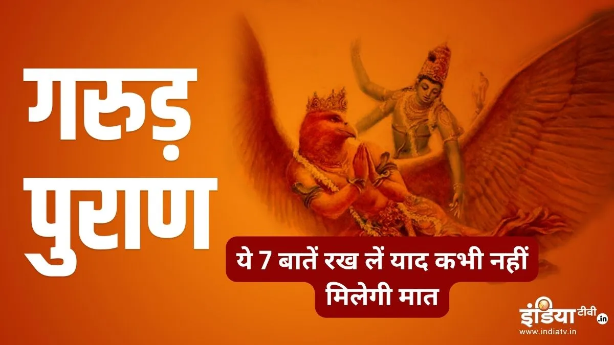 Garud Puran- India TV Hindi