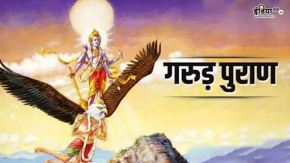 Garud Puran- India TV Hindi