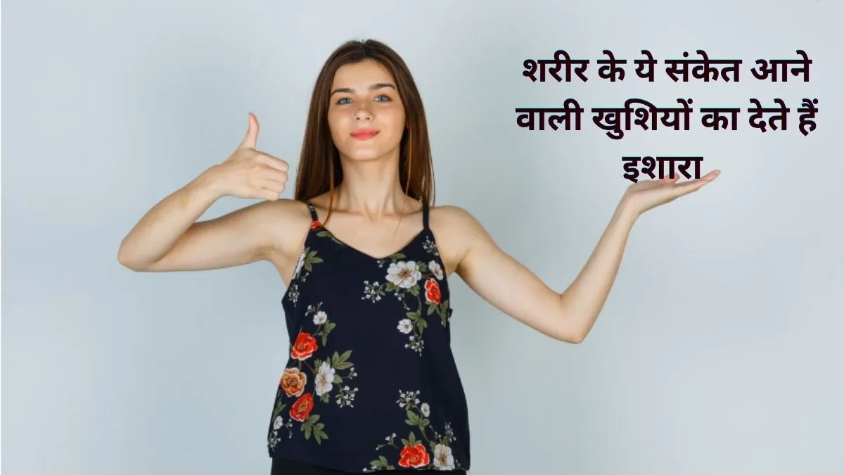 अच्छे भाग्य के संकेत- India TV Hindi