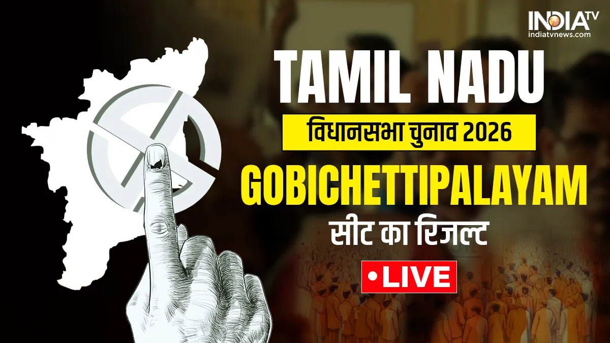 Gobichettipalayam सीट का लाइव रिजल्ट- India TV Hindi