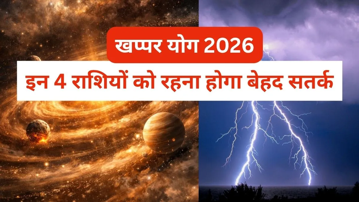 Khappar Yog 2026- India TV Hindi