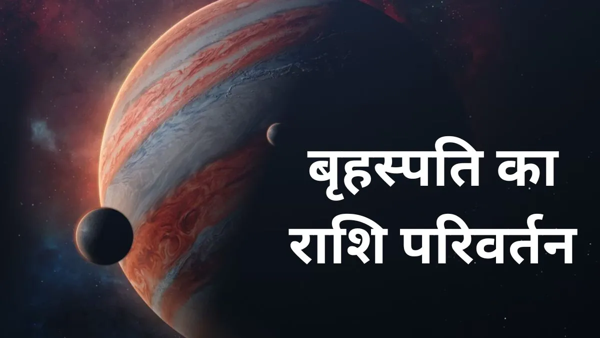 guru gochar- India TV Hindi