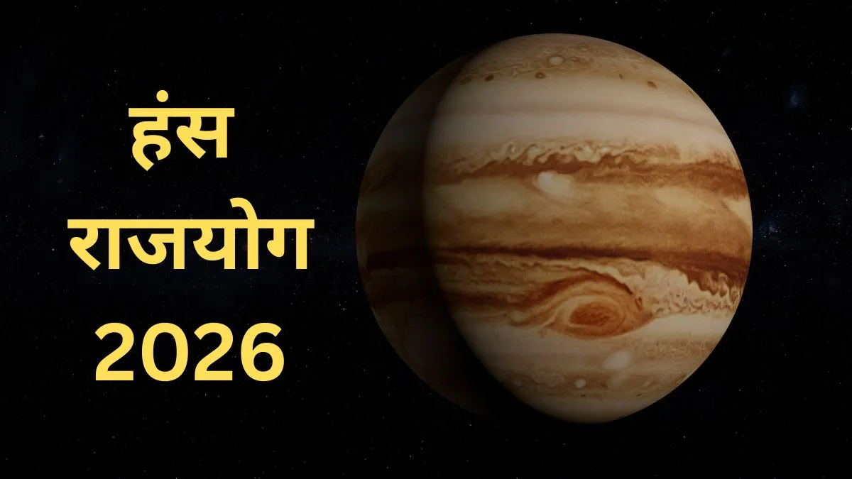 Hans Mahapurush Rajyog 2026- India TV Hindi