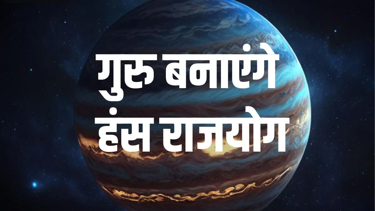 Hans Rajyog 2026- India TV Hindi