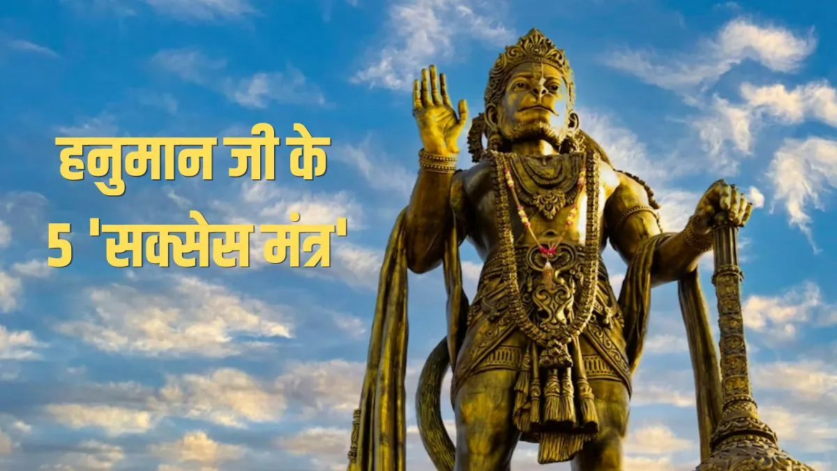 हनुमान जी से सीख लें ये 10 गुण- India TV Hindi