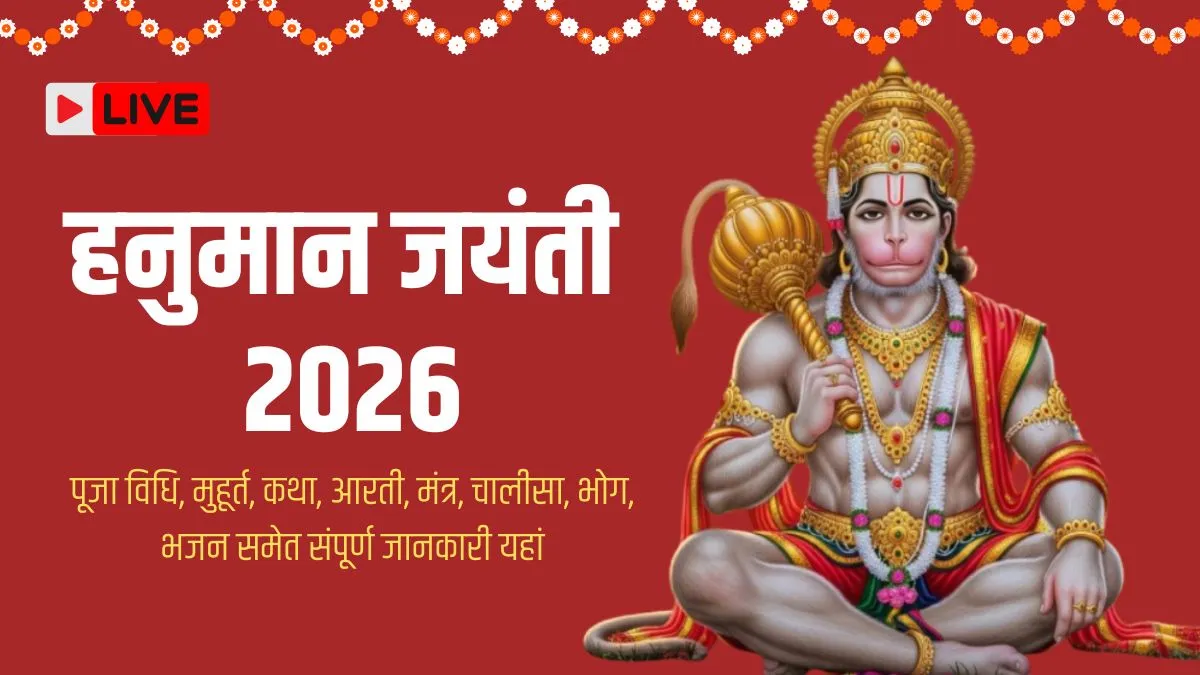 hanuman jayanti- India TV Hindi