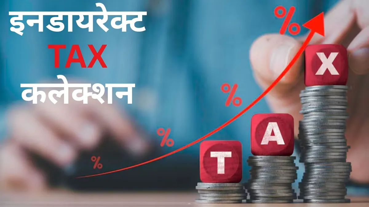 एक्साइज ड्यूटी संग्रह 101 प्रतिशत रहा।- India TV Hindi