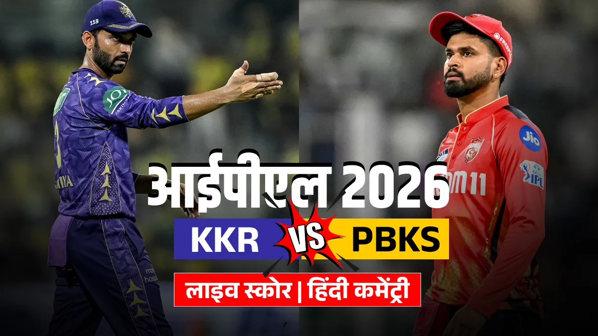 KKR vs PBKS- India TV Hindi