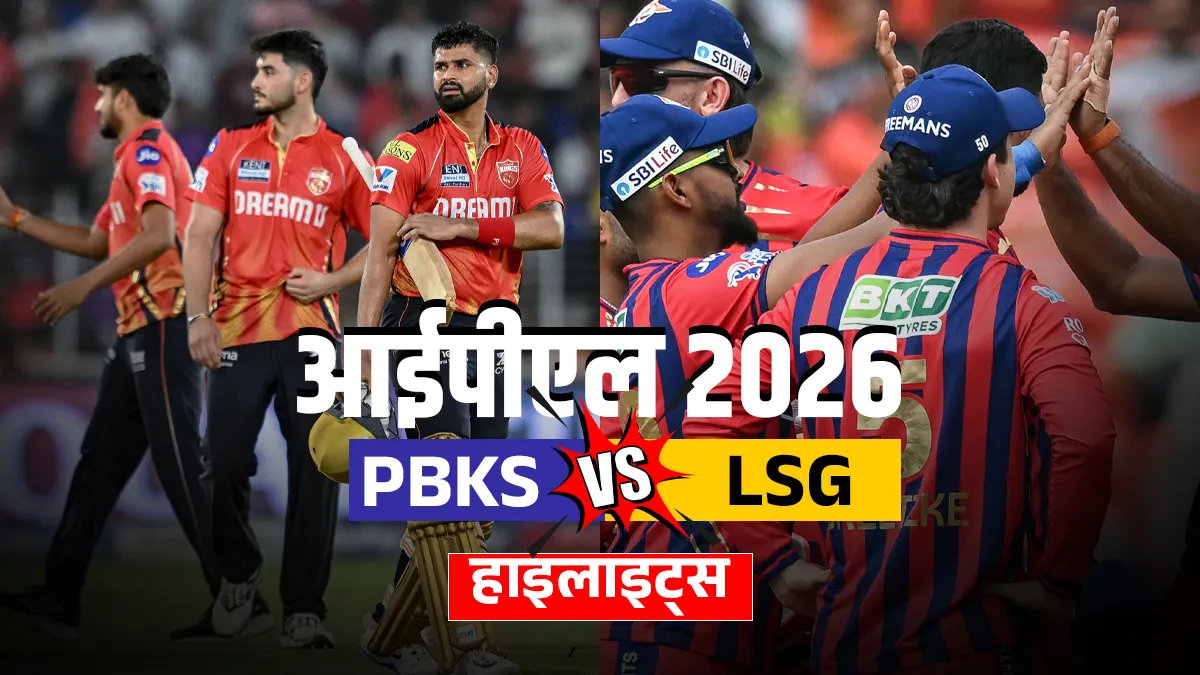 PBKS vs LSG- India TV Hindi