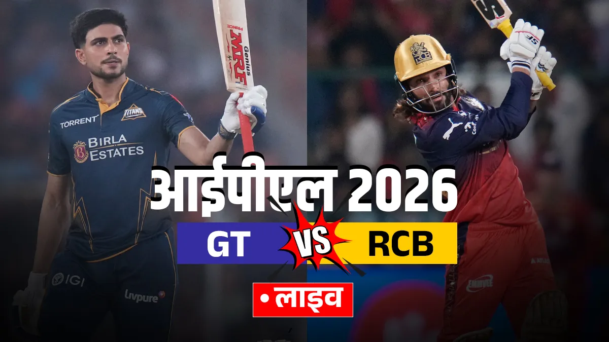 Gujarat Titans vs Royal Challengers Bengaluru- India TV Hindi