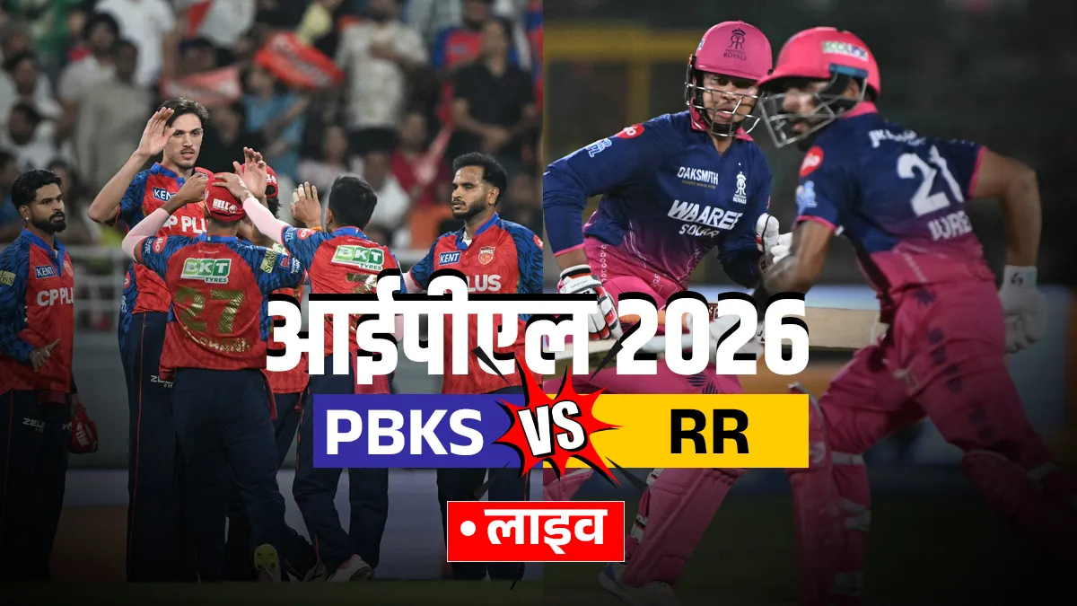 PBKS vs RR - India TV Hindi