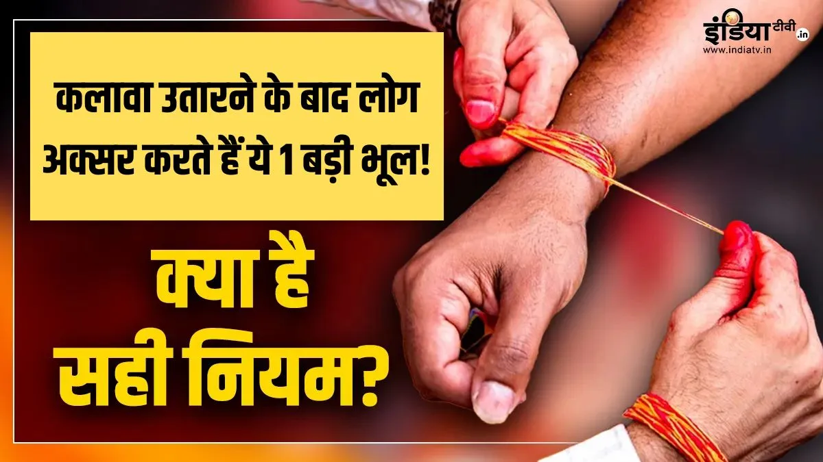 kalawa- India TV Hindi