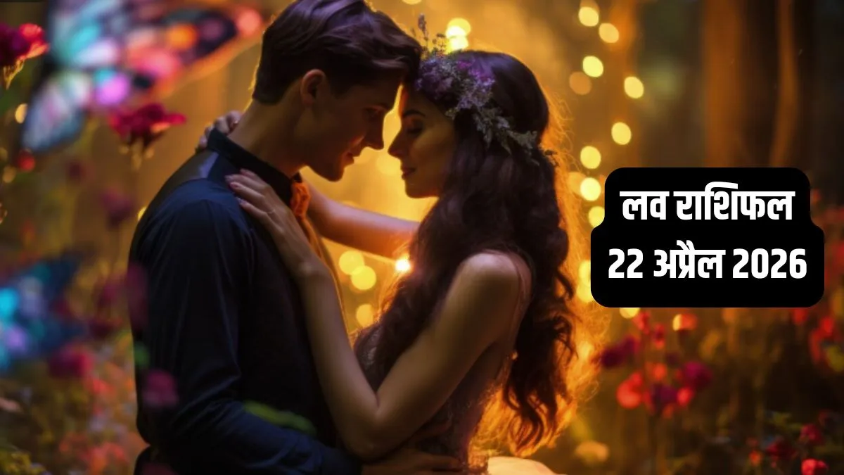 love rashifal- India TV Hindi