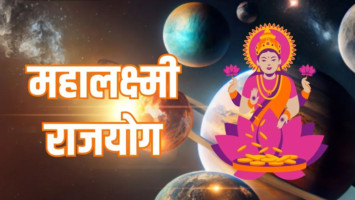 Mahalakshmi rajyog- India TV Hindi