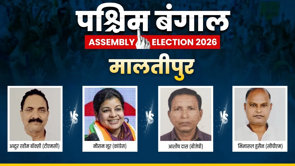 Maltipur Assembly Seat- India TV Hindi