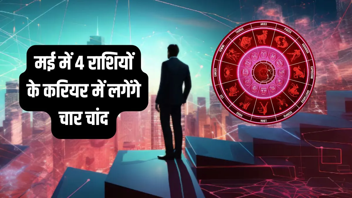 may career horoscope 2026- India TV Hindi