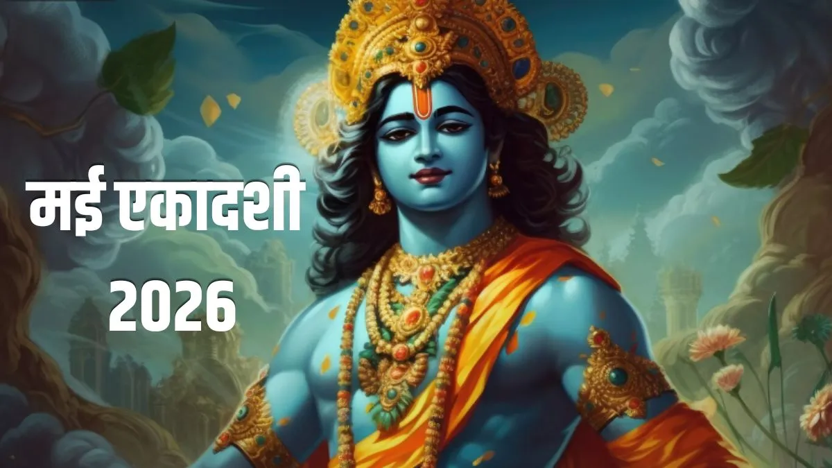 May Ekadashi Vrat 2026- India TV Hindi