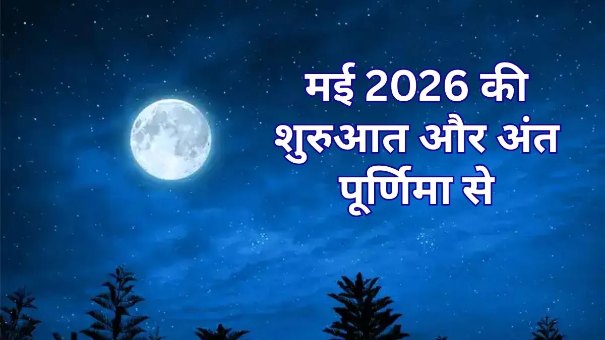 May 2026 Durlabh Sanyog- India TV Hindi