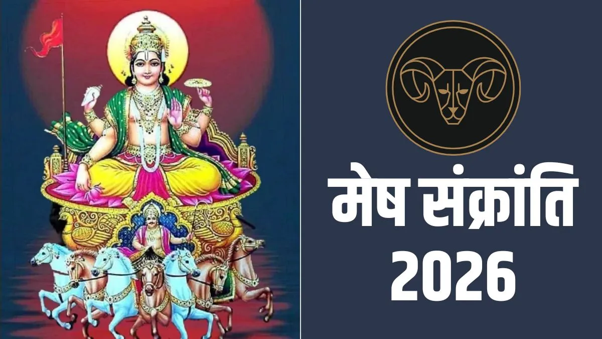 mesh sankranti- India TV Hindi