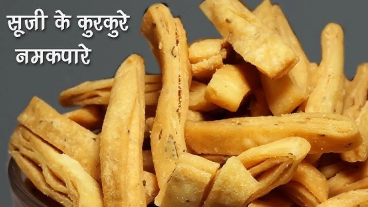 नमक पारे बनाने की रेसिपी- India TV Hindi