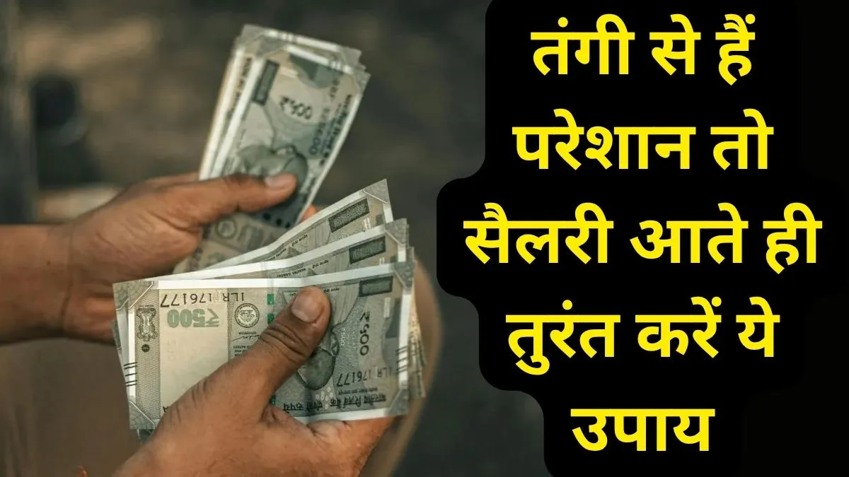धन आकर्षित करने के उपाय- India TV Hindi