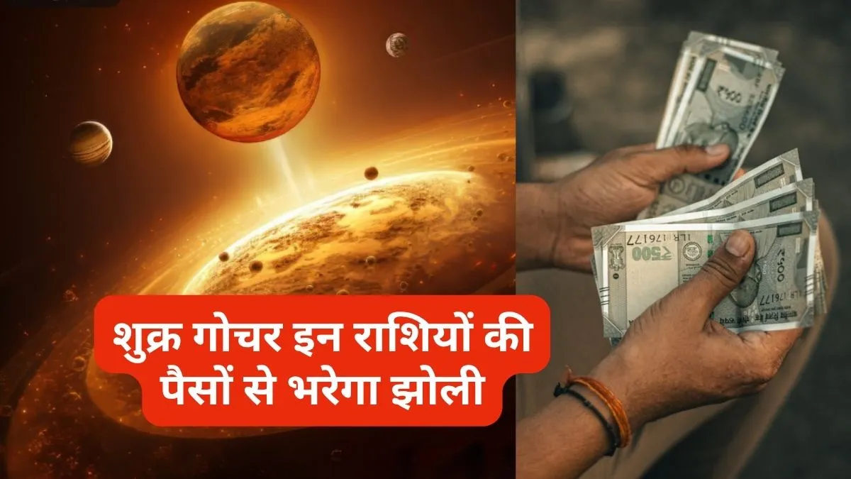 shukra Gochar 2026- India TV Hindi