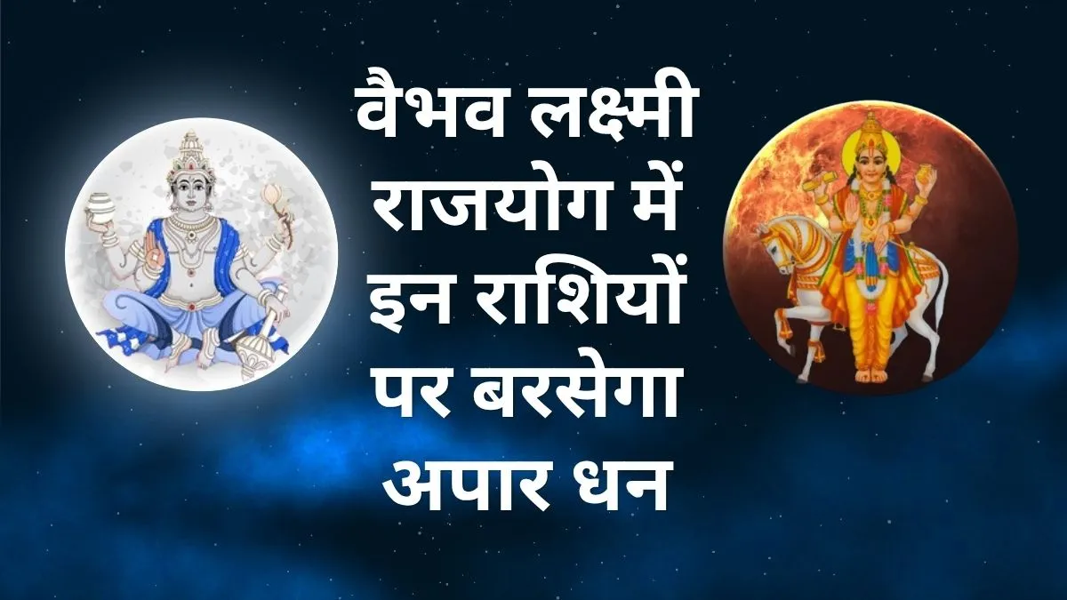 Vaibhav Laxmi Rajyog 2026- India TV Hindi