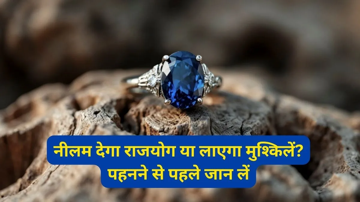 नीलम पहनने से पहले जान लें ये बातें- India TV Hindi