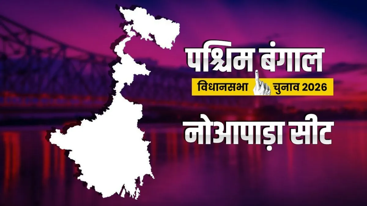Noapara assembly election- India TV Hindi