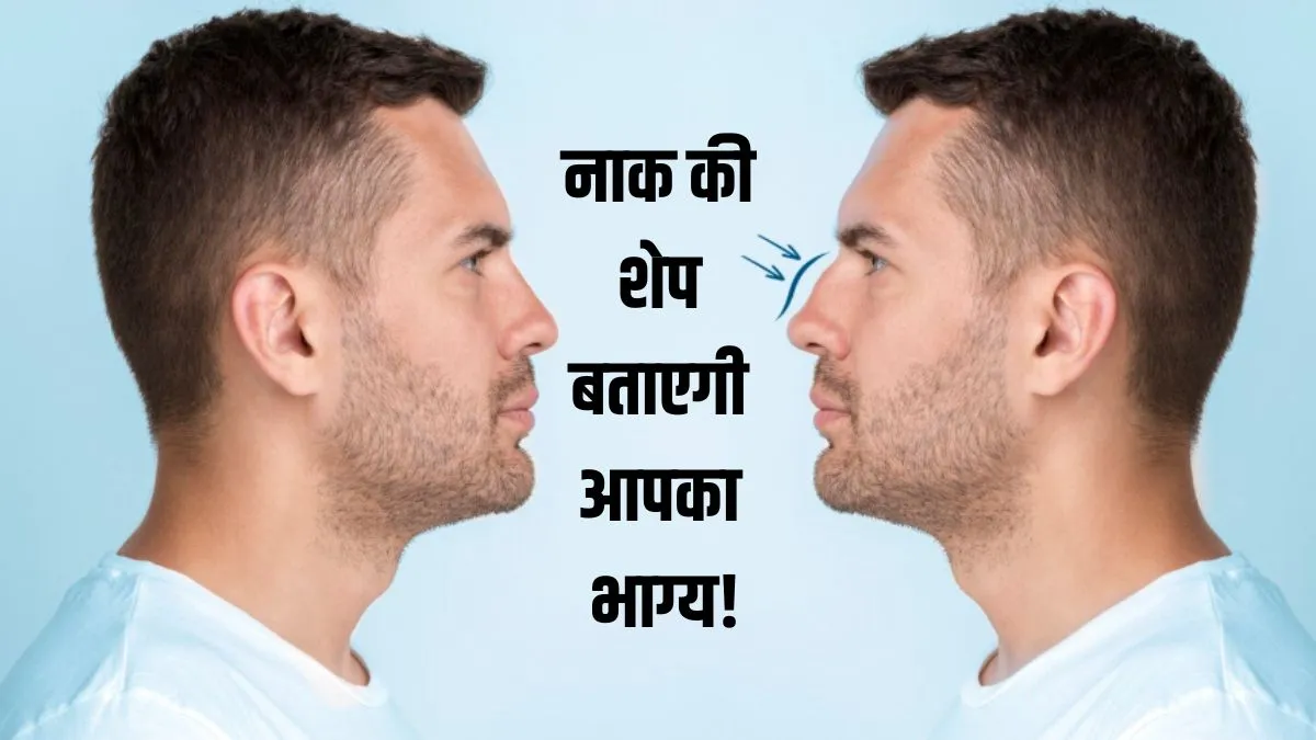 nose reading- India TV Hindi