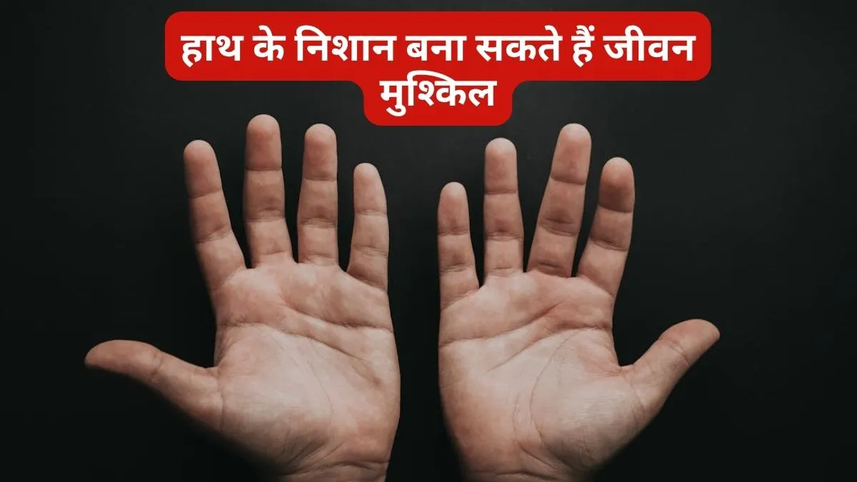 Bad Luck Sign on Palm- India TV Hindi
