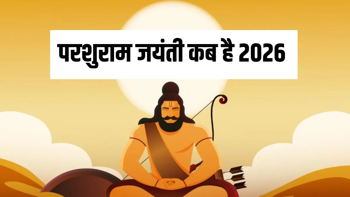 prashuram jayanti- India TV Hindi