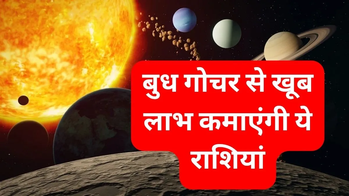 Budh Gochar 2026- India TV Hindi