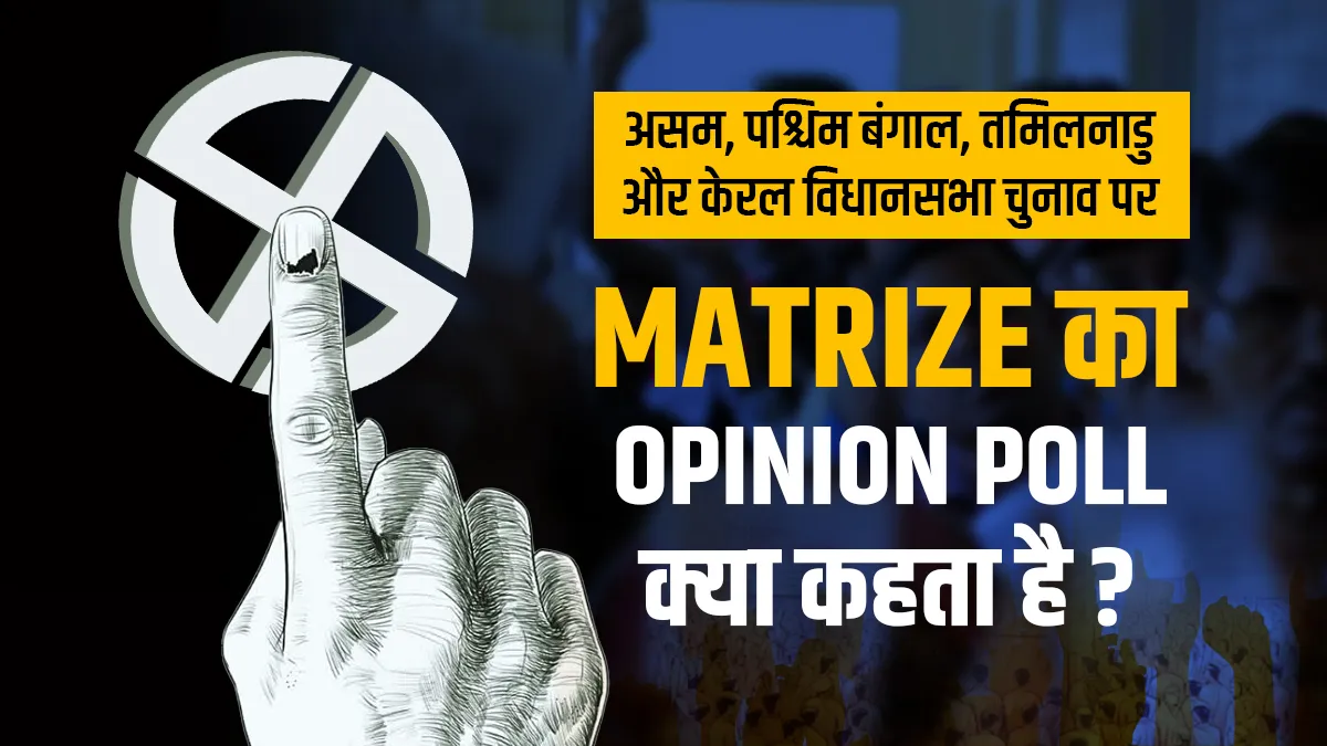 MATRIZE OPINION POLL- India TV Hindi