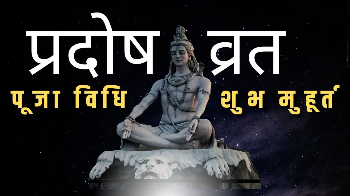 pradosh vrat- India TV Hindi