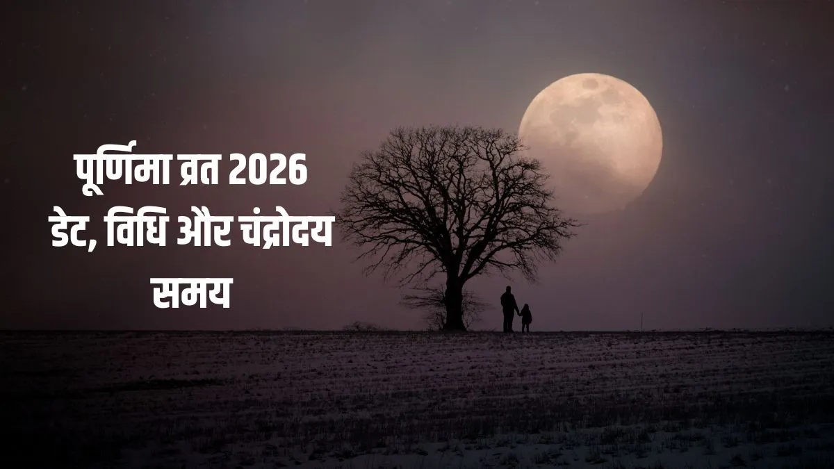 prunima vrat 2026- India TV Hindi