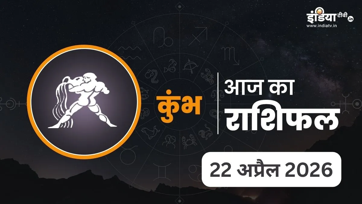 Singh Rashifal 22 April 2026- India TV Hindi