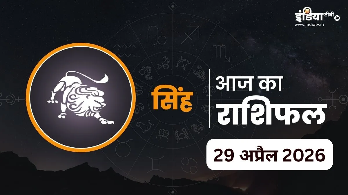Singh Rashifal 29 April 2026- India TV Hindi