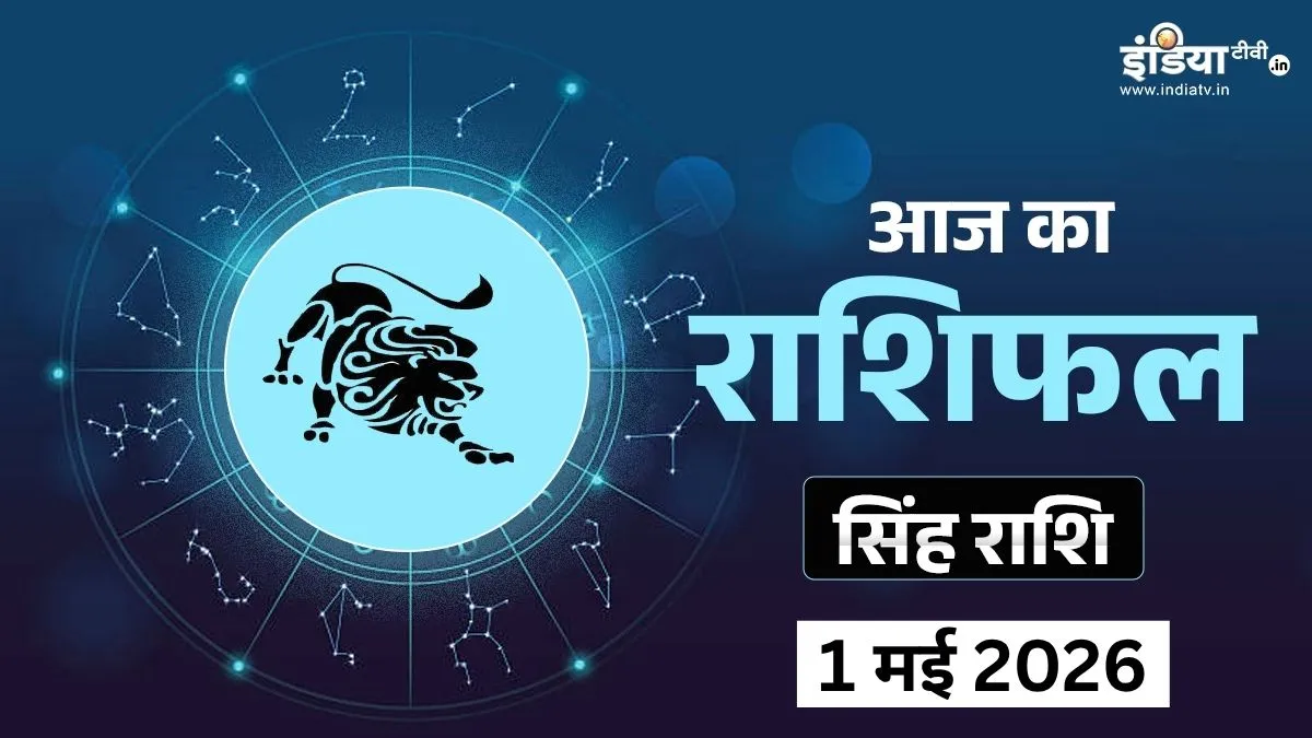 Singh Rashifal 1 May 2026- India TV Hindi